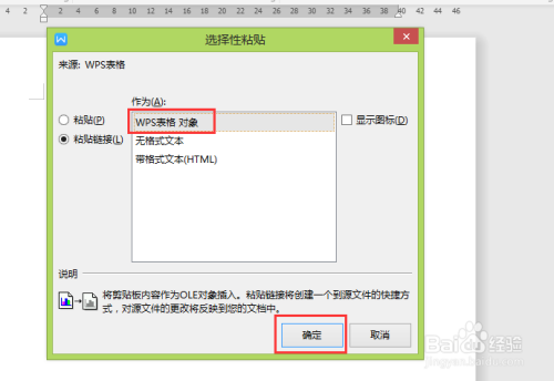WPS中如何设置表格数据与文档数据同步更新?