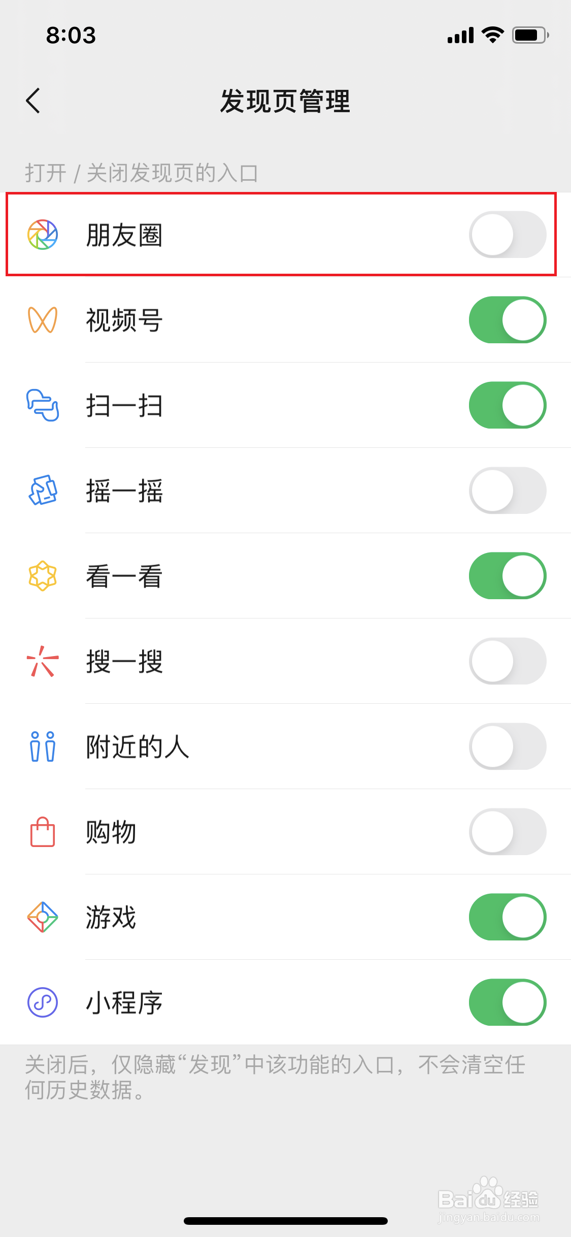 微信如何关闭朋友圈