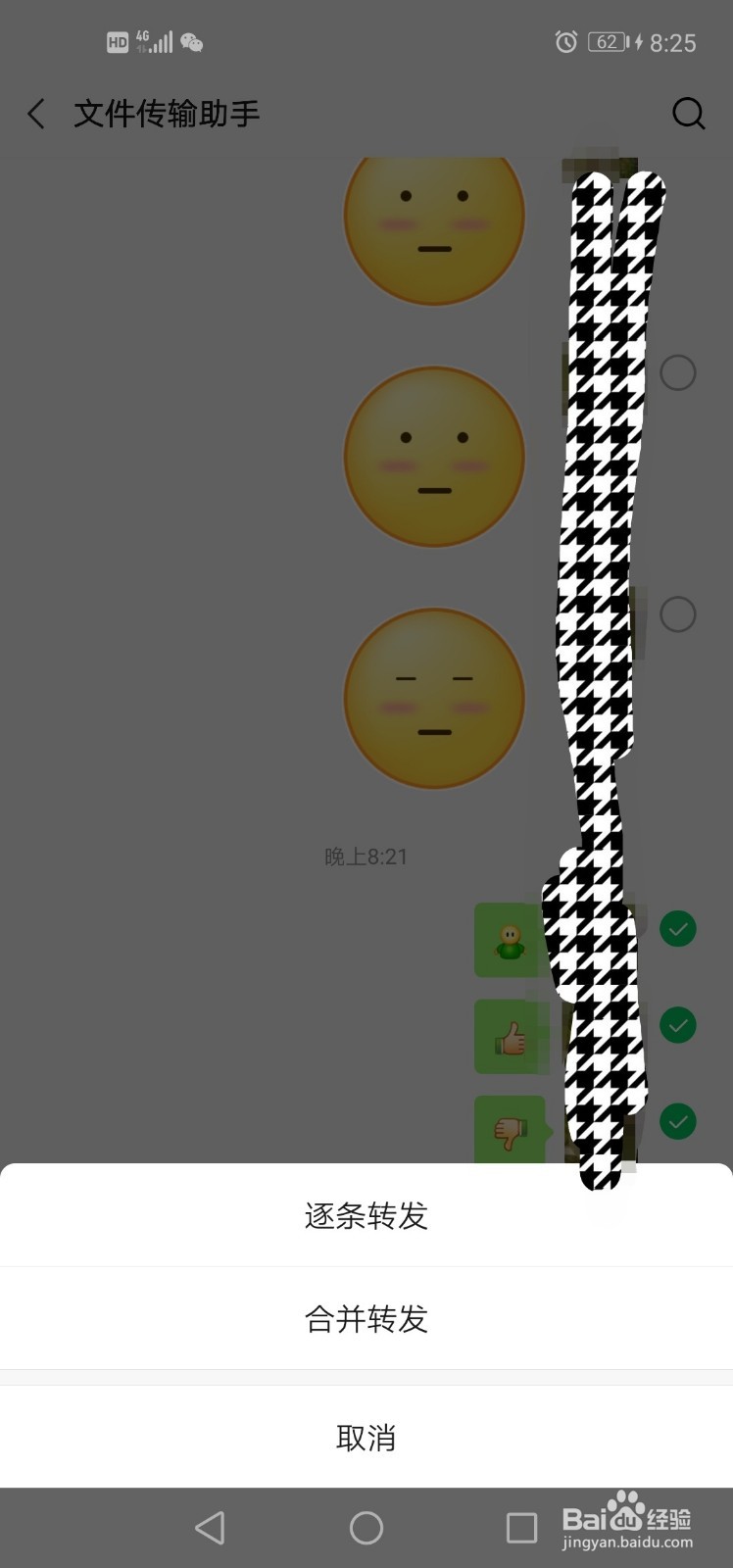 怎样用微信一次转发多条消息？