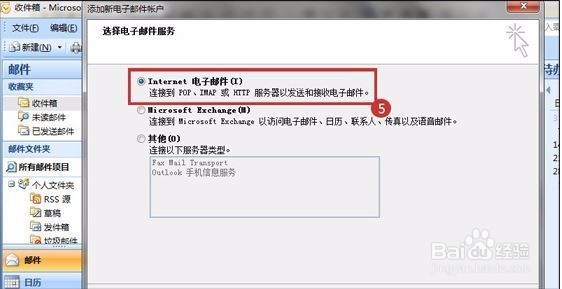 outlook中如何设置139邮箱