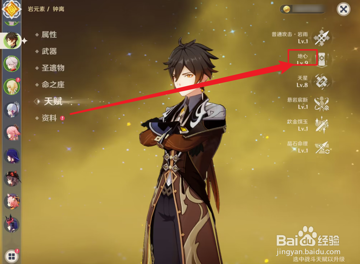 原神如何培养钟离