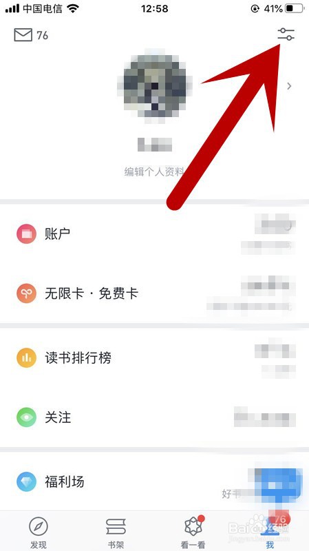 微信读书如何设置关闭接收新关注提醒