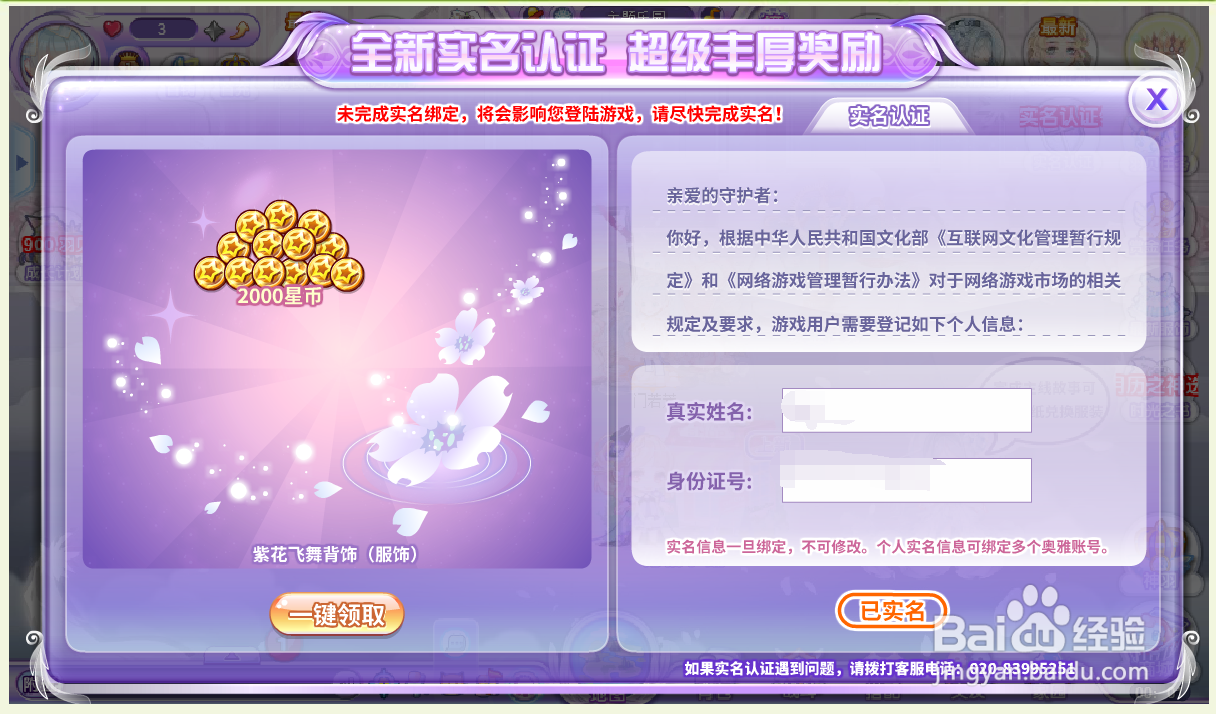 奥雅之光怎么实名认证
