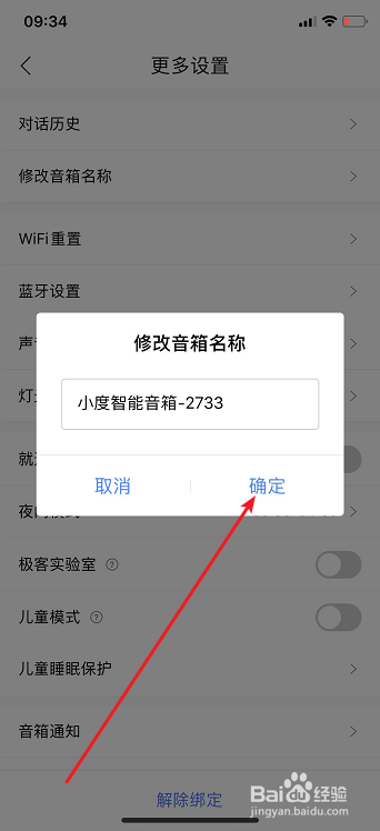 小度智能音箱怎么修改设备名称