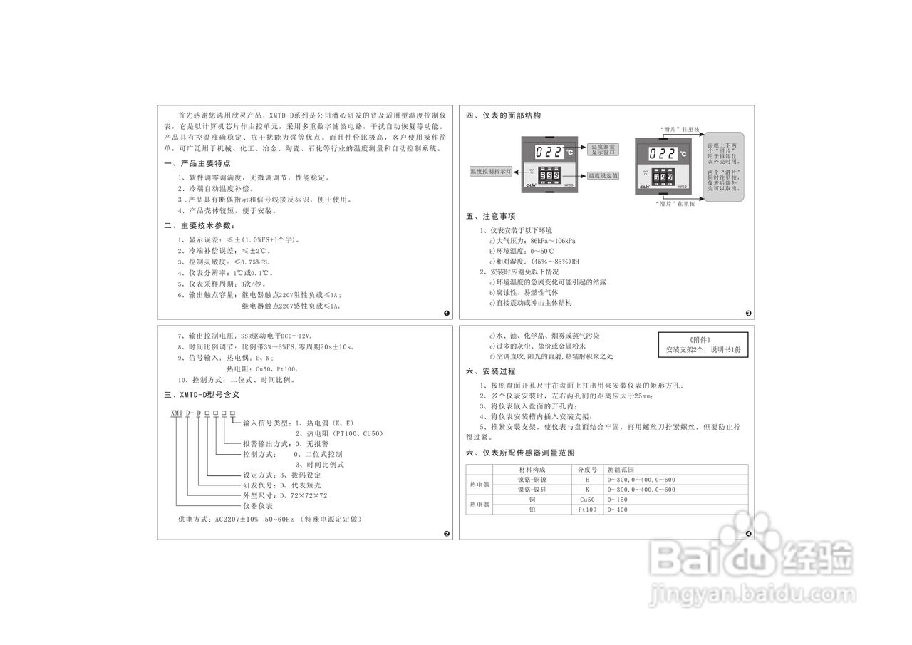 欣灵XMTD-D系列数字温度控制仪说明书