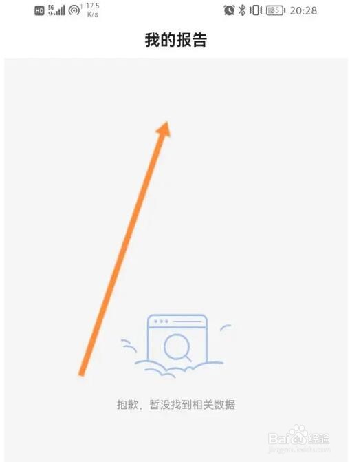 爱企查个人的报告内容怎么查看