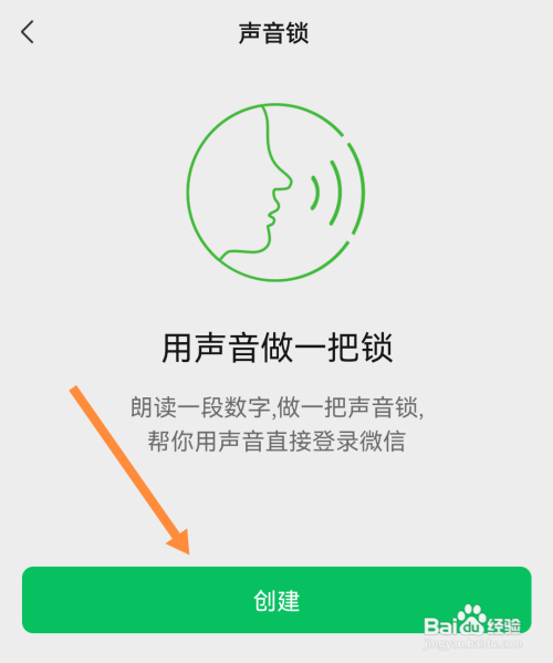 微信在哪里设置用声音锁登录