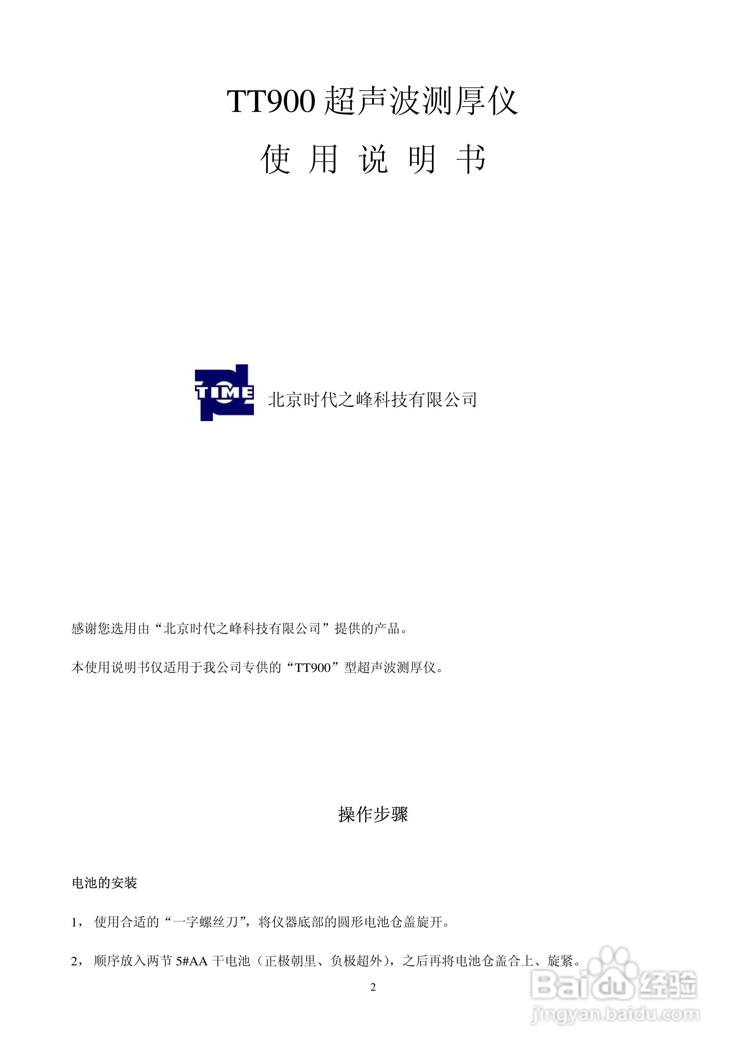 TT900超声波测厚仪使用说明书