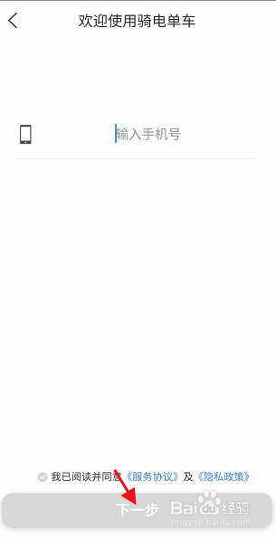 骑电单车APP如何注销个人账户