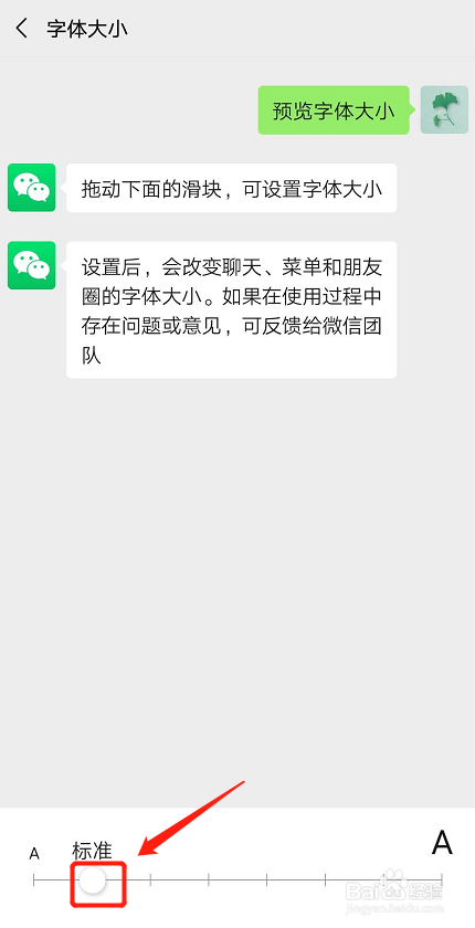 微信字体大小怎么改