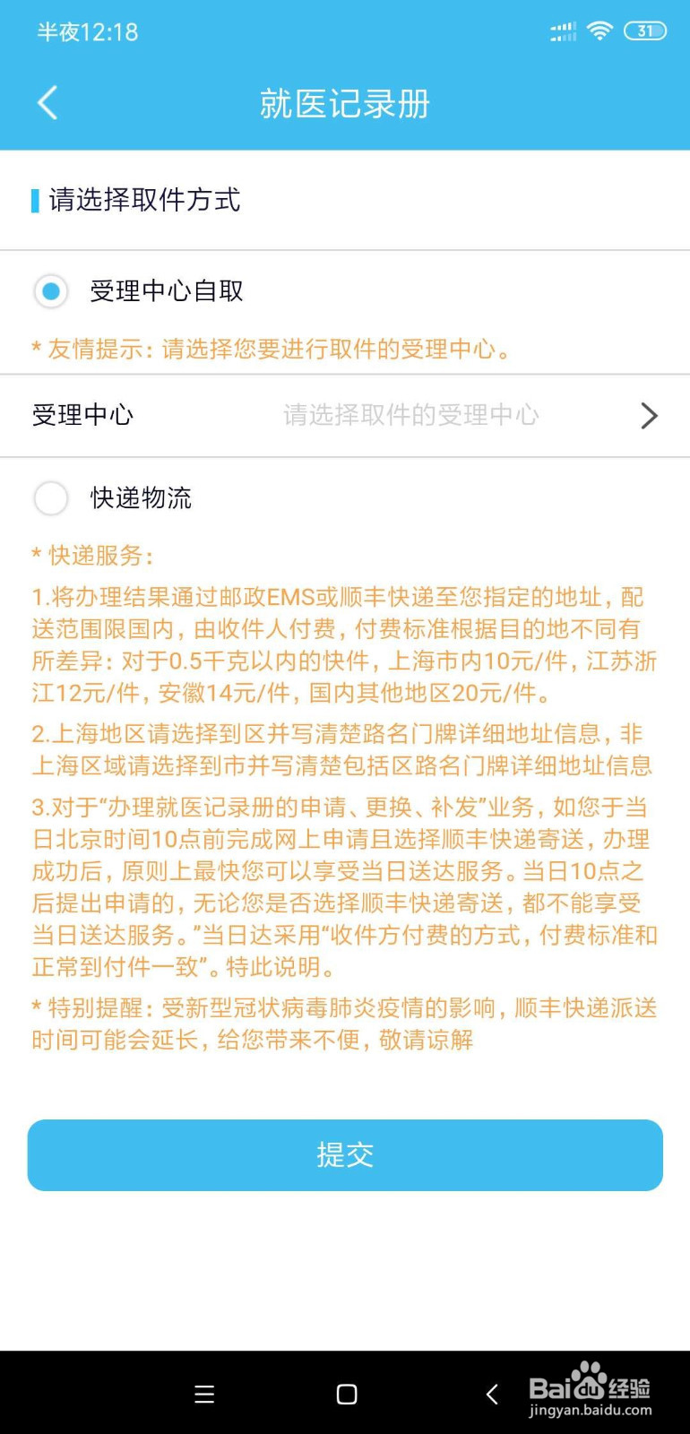 上海市民如何网上办理就医记录册的申领更换补发