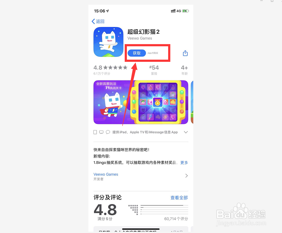 如何在苹果APP Store中下载超级幻影猫2