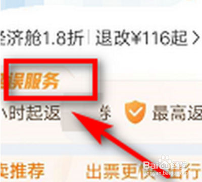 携程的金牌服务包怎样去掉