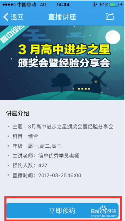 如何预约&观看简单学习网免费直播?