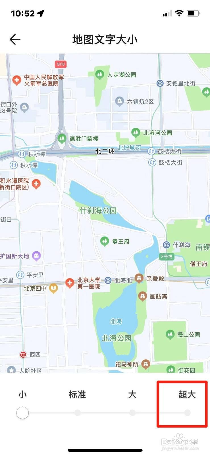 腾讯地图怎么设置成超大字体