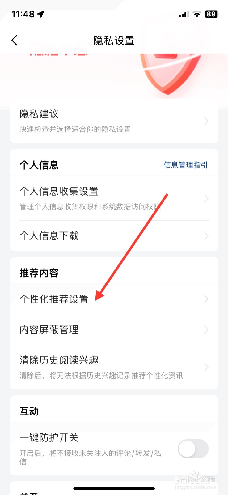 今日头条关注列表个性化推荐隐私功能如何关闭