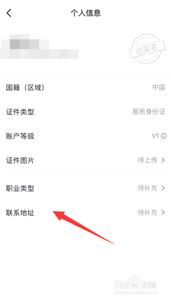 番茄小说怎么添加地址信息