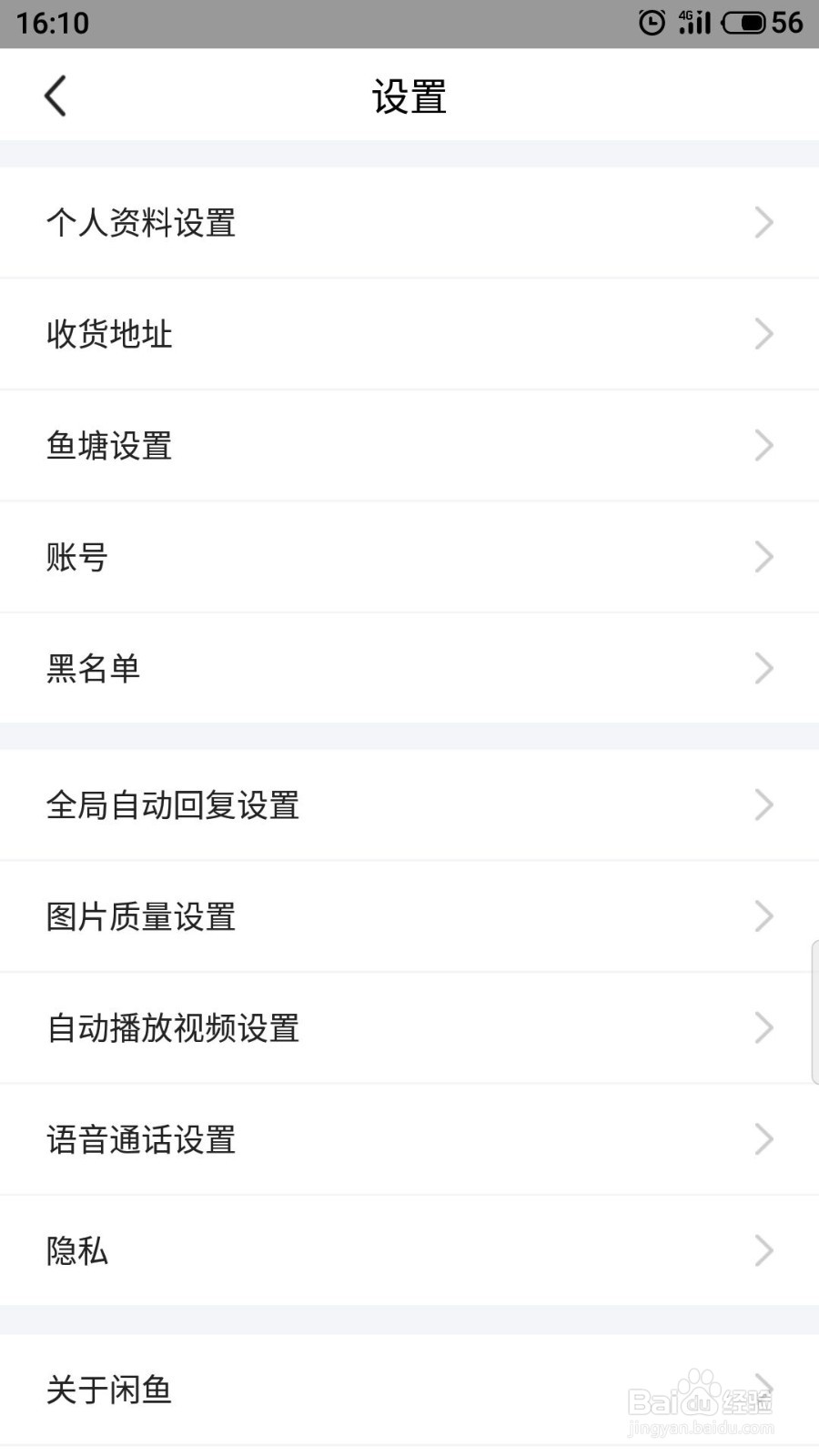 闲鱼怎么设置语音电话
