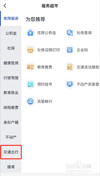 去杭州车辆限号怎么办