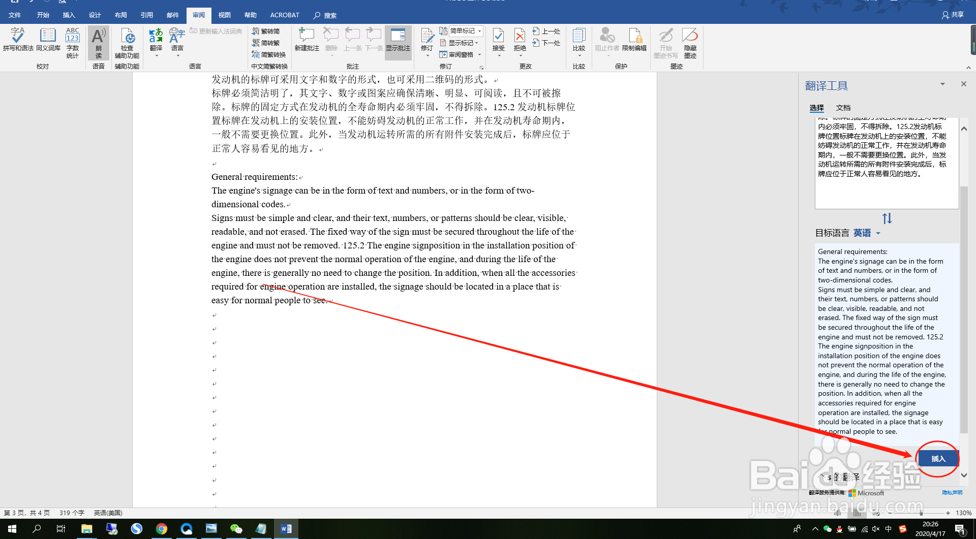 Word中的怎么翻译怎么使用