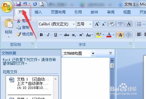 wps怎么设置表格的表头颜色和字体大小