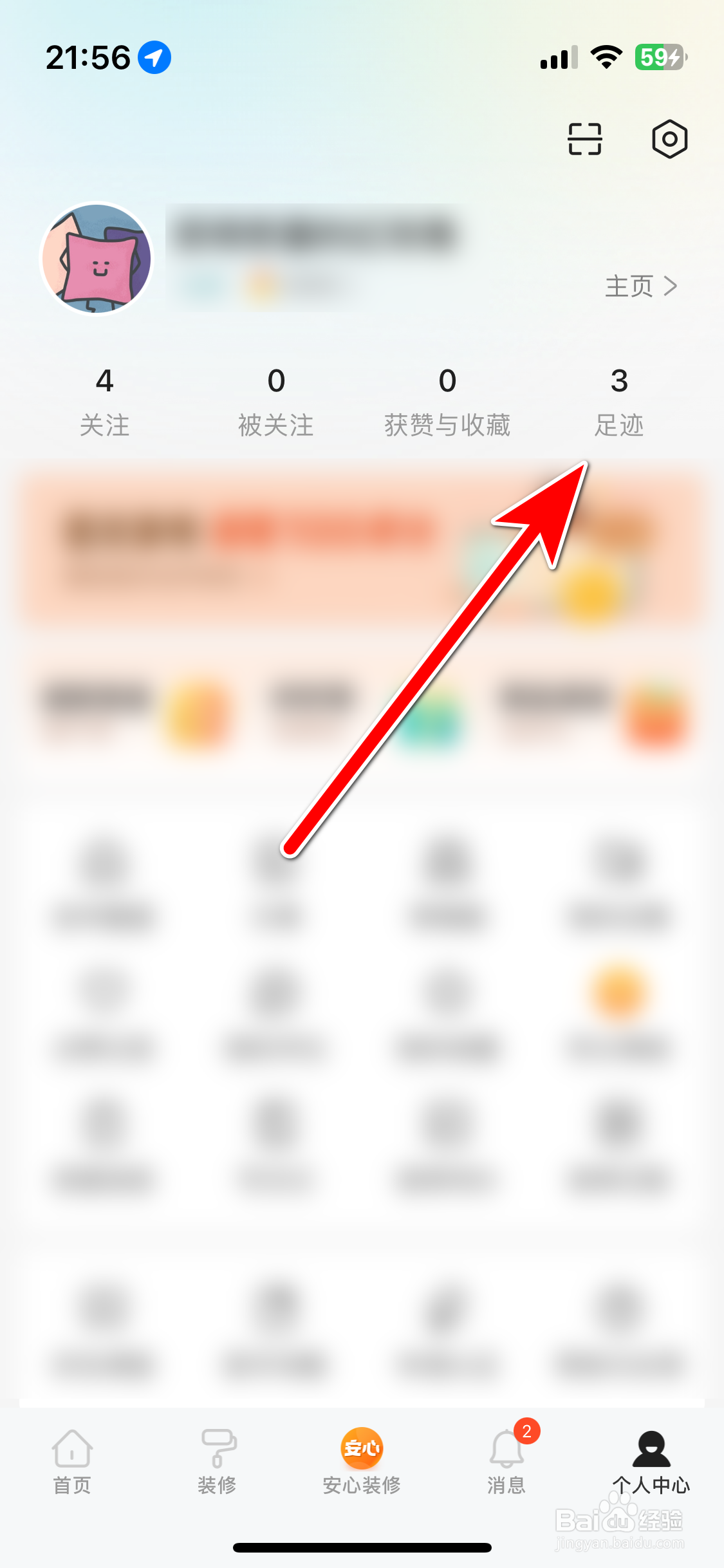 好好住如何查看我的浏览足迹