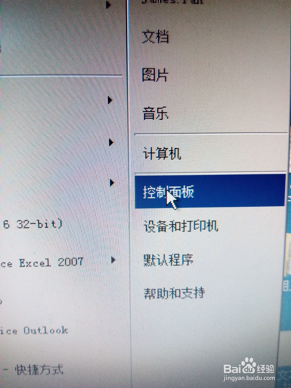 <b>win7电脑如何删除应用程序</b>