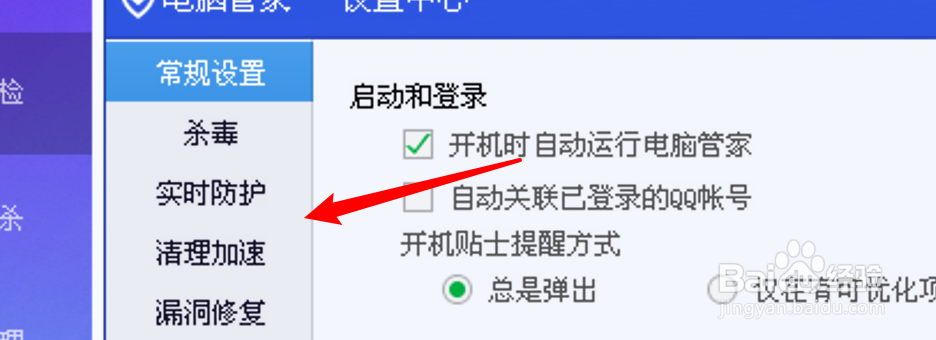 怎么禁止电脑管家自动清理进程？