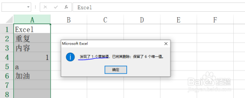 如何快速剔除Excel工作表的重复内容？