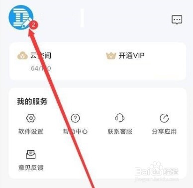 Dlabel如何注销个人账号