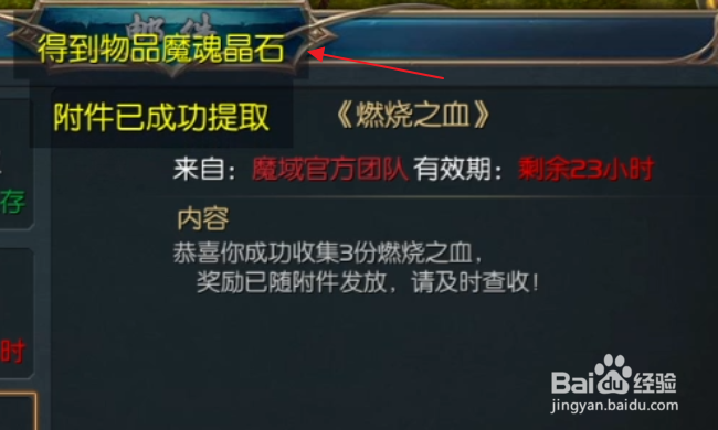 魔域口袋版怎样提取邮件附件