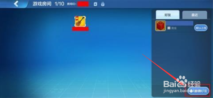 乐高无限怎么邀请好友进入房间