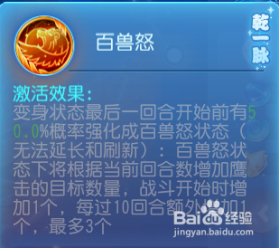 物理门派乾坤一脉开启第四颗增益详情