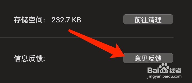 Mac版微信如何反馈意见