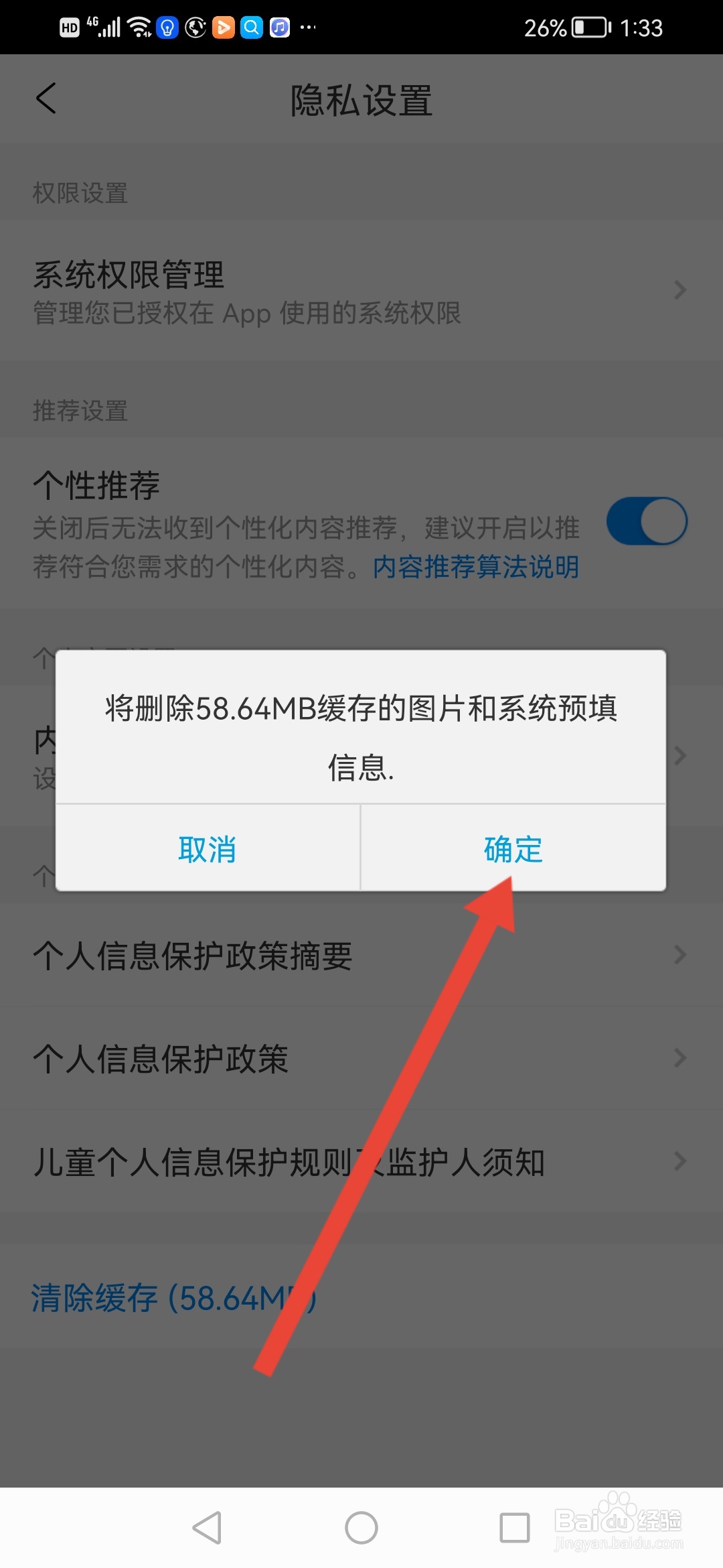 携程旅游怎么清除APP缓存
