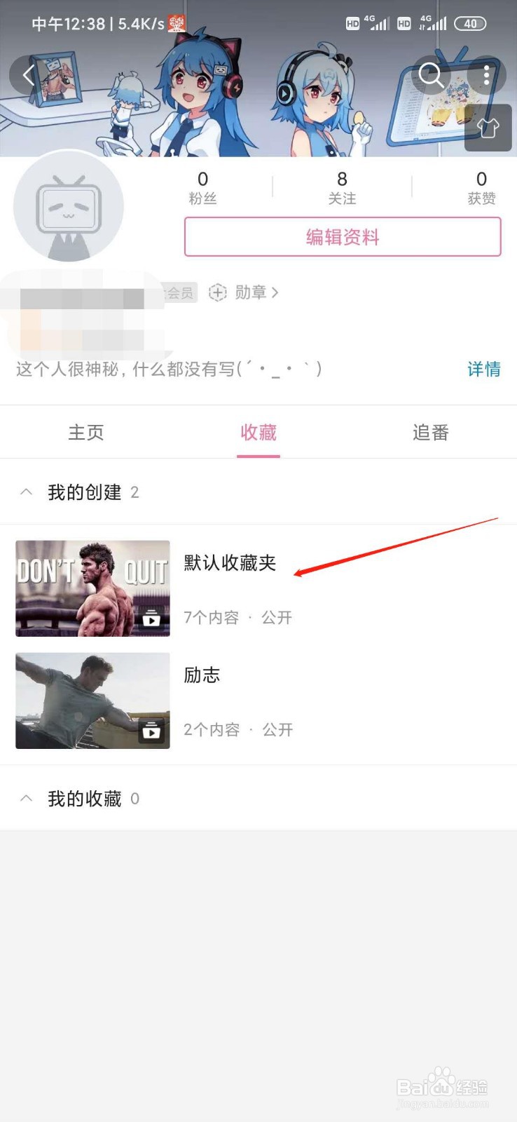 bilibili怎么看收藏的视频