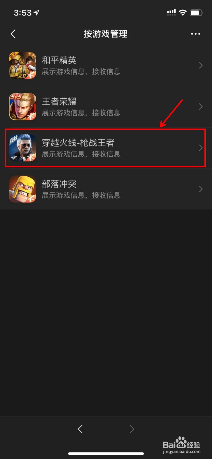 微信如何取消游戏关联