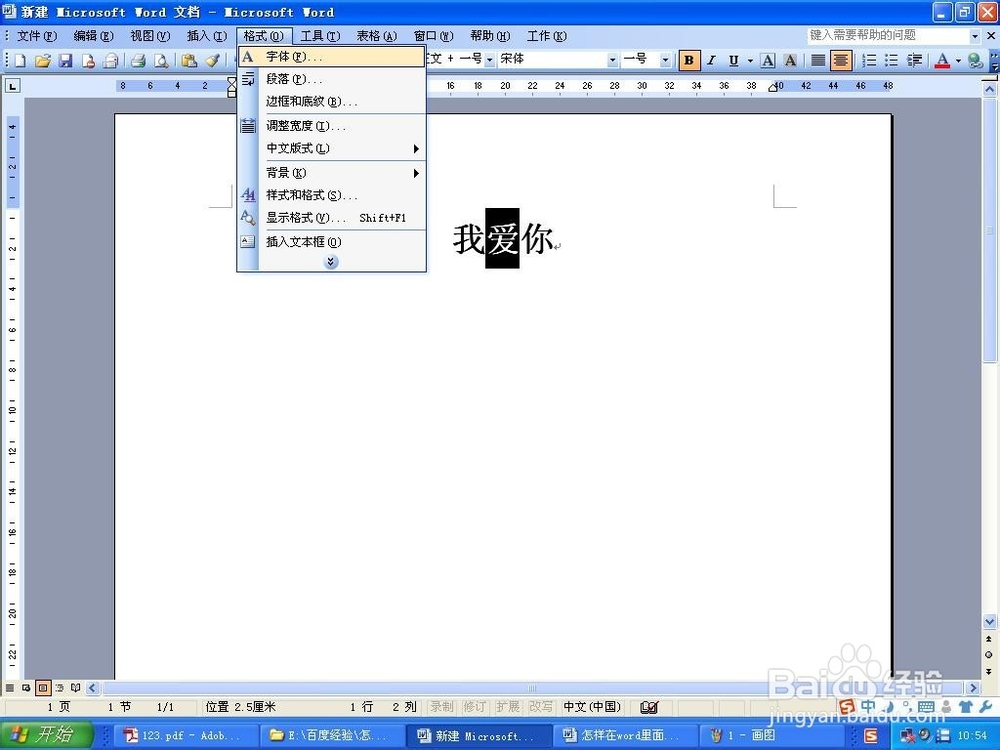 怎样在word里面给文字添加着重号