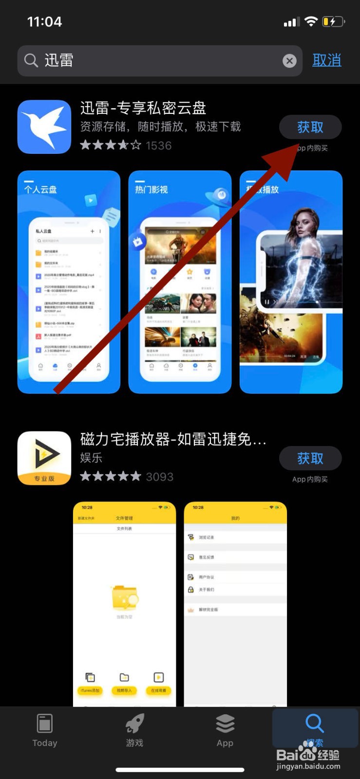 苹果手机如何下载迅雷