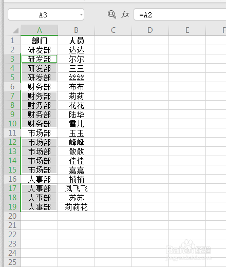 Excel小技能之如何快速实现不连续填充