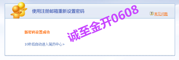 智联招聘忘记密码怎么办 如何找回智联招聘密码