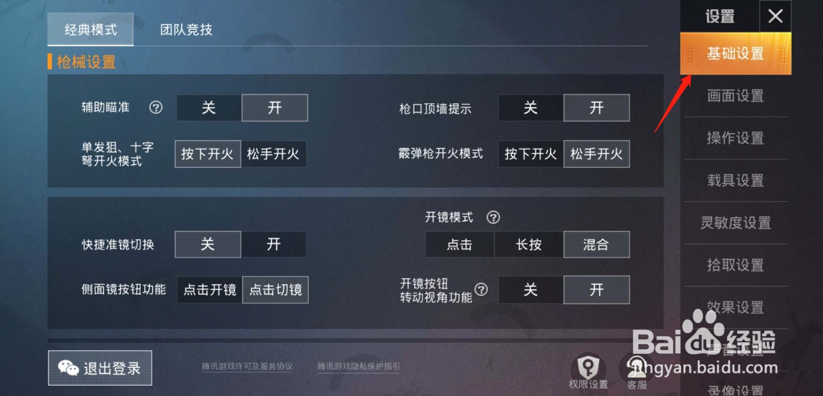 和平精英怎么改变载具驾驶操作方式