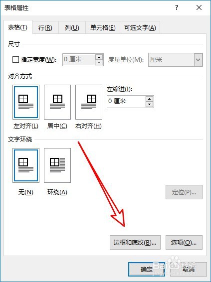 word表格边框怎么设置