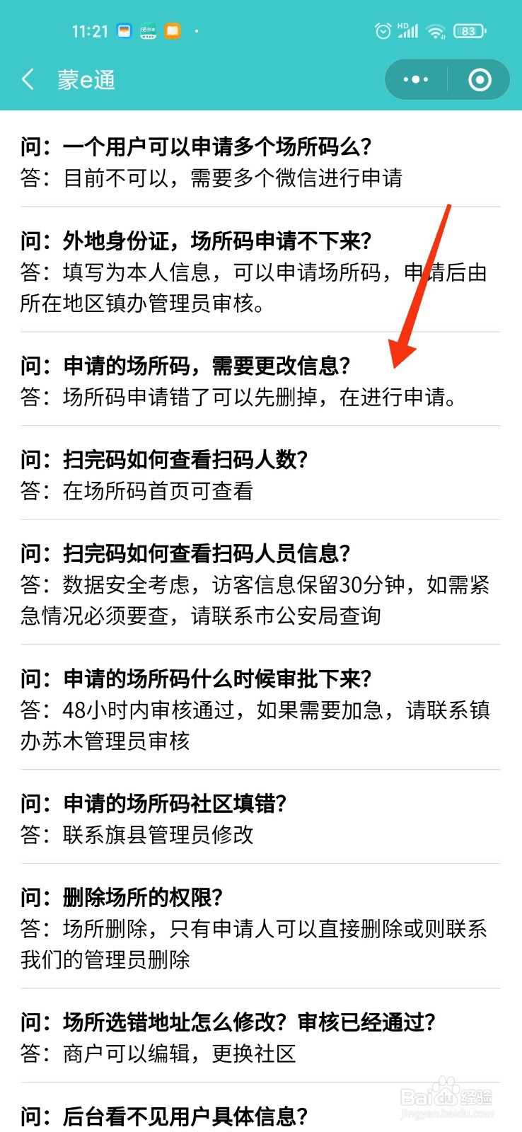 蒙e通怎么解绑