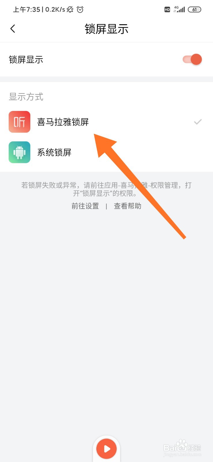 喜马拉雅怎么设置锁屏显示