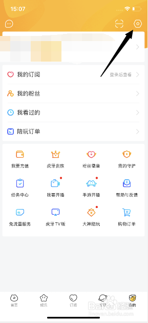 虎牙直播怎么开启接收未订阅人消息