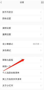 小红书如何进行账号申诉