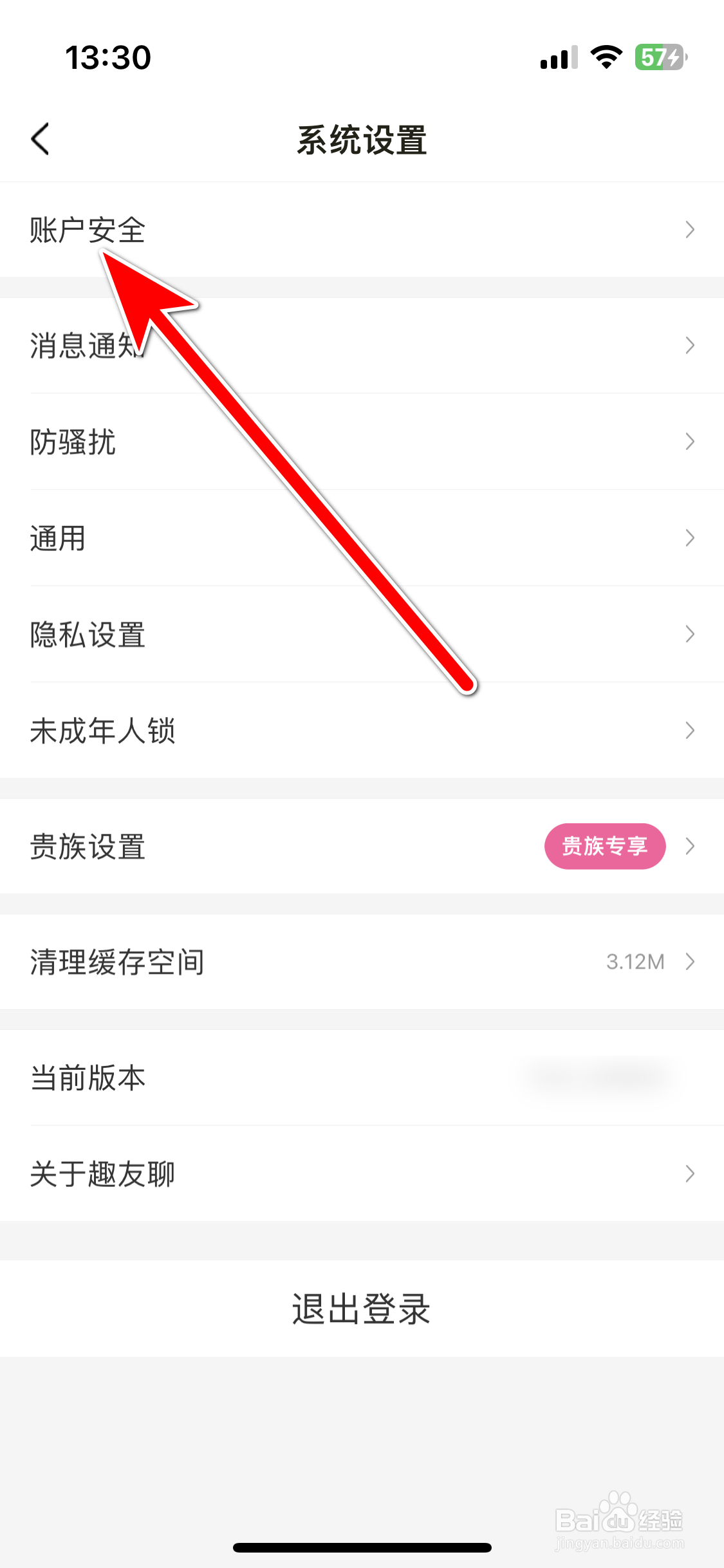 趣友聊如何修改账号密码