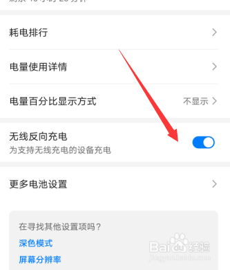 华为手机mate30pro怎么给其他手机充电