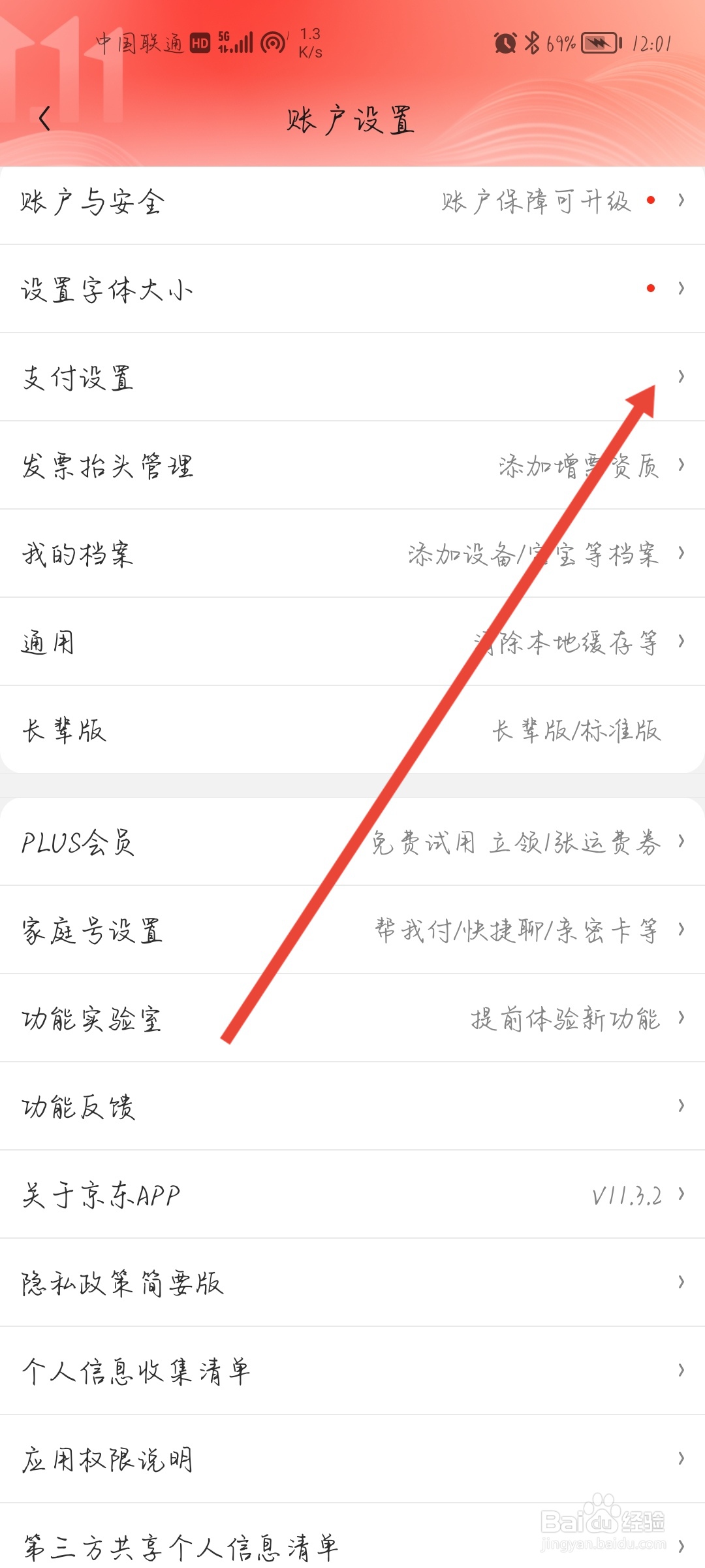 京东怎么开启小额免密支付